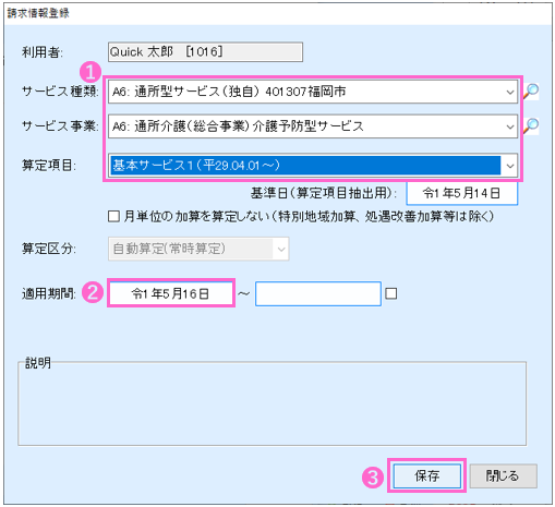 請求情報