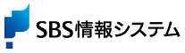 株式会社SBS情報システム